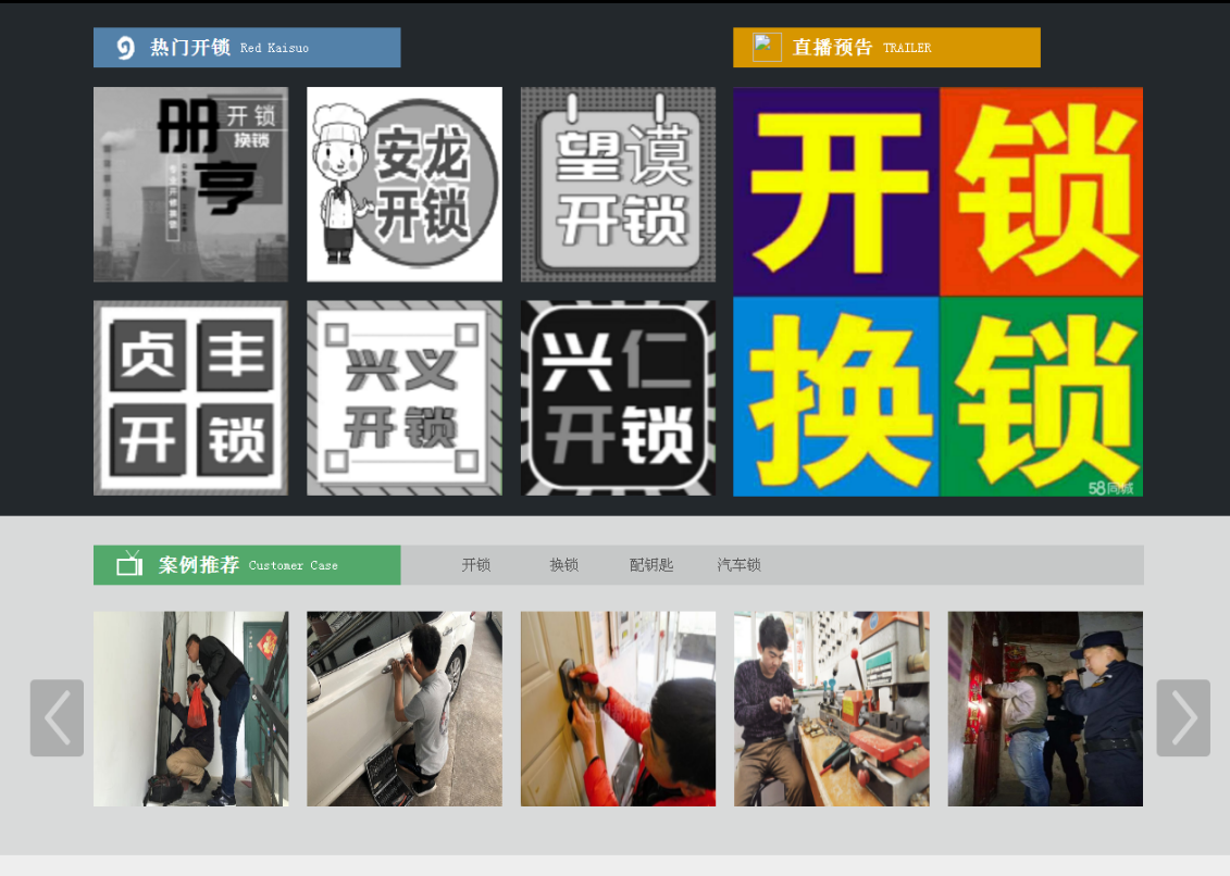 肥西黔西南开锁网门户网站